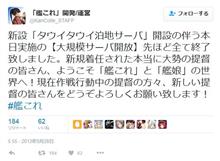 祝！ タウイタウイ泊地開設＆提督着任三周年