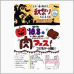 10/8(日)肉フェス＠那須塩原