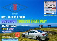 86SONIC!! 十勝スピードウェイ に参加される皆さまへ 86SONIC!! 十勝スピードウェイ に参加される皆さまへ