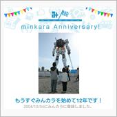 祝・みんカラ歴12年！