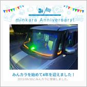祝・みんカラ歴4年！