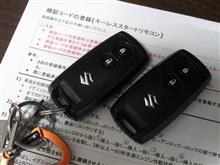 スマートキー増殖