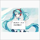 交換するか・・・