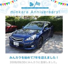 祝・みんカラ歴7年！