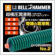 ベルハンマーグリース（No.2)をハブベアリングに使ってみる