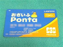 Pontaカード交換 