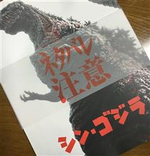 いまさら シン・ゴジラ いまさら シン・ゴジラ