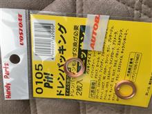 エンジンオイル交換 DIY 準備