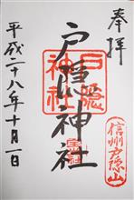 戸隠神社　宝光社（ほうこうしゃ）・火之御子社（ひのみこしゃ