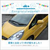 愛車と出会って1年！