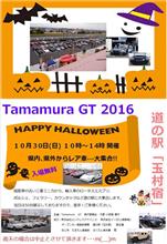 【第2回「Tamamura GT 2016」を開催決定のご案内・出展車募集】 【第2回「Tamamura GT 2016」を開催決定のご案内・出展車募集】