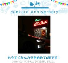 祝・みんカラ歴6年！