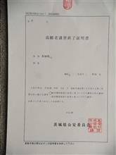 自動車教習所救済事業