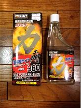 燃料添加剤　気持ち程度