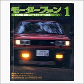 MF誌 &#39;80/01号 表紙
