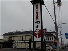 瀬戸大橋温泉「やま幸」の巻
