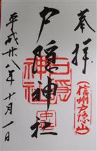 戸隠神社（中社