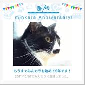 祝・みんカラ歴5年！