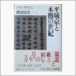 平城宮跡で出土した木簡。ペルシャ人とみられる名前が書かれていた＝奈良文化財研究所提供