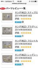 純正部品の先行投資？