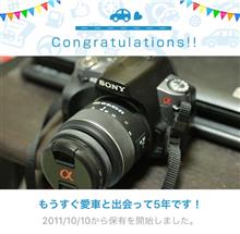 愛車と出会って5年！