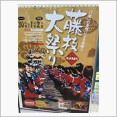 鼓動　（2016 藤枝大祭） ...