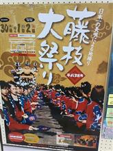 鼓動 (2016 藤枝大祭) ~Vol.3~ 鼓動 (2016 藤枝大祭) ~Vol.3~