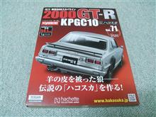 週刊ハコスカGTR Vol.71