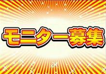 ついに当たりましたヽ(・∀・)ノ！