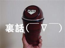 裏話(￣∇￣)...＆人生には“まさか!!”ってあるんで気をつけましょう(^▽^;)