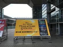 全日本模型ホビーショー　（2016）にいってきました。