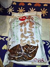かりんとう かりんとう