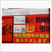 ガソリン値上げ