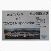 『 team G&#39;s 秋の関 ...