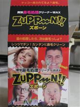 ZUPP～N！！