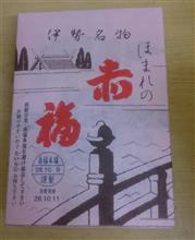 赤福
