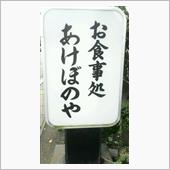 普通の駒月みそかつ丼 食事処 ...
