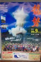 雨の龍勢祭り