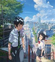 映画『君の名は。』