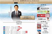 炎上アナ「長谷川豊」の公式サイト「ウイルス」に侵される！厳重な注意を