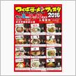 つくばラーメンフェスタ２０１６　８６～８９杯目♪