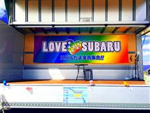 スバルだよ全員集合!!行ってきました( ¨̮ ) スバルだよ全員集合!!行ってきました( ¨̮ )