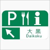 初…