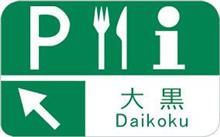 初…
