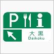 初…