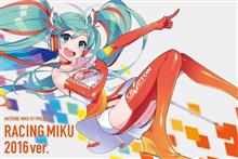 レーミク2016 レーミク2016