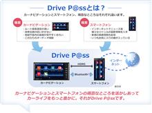 DriveP@ssの準備