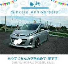 祝・みんカラ歴1年! 祝・みんカラ歴1年!
