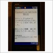 サービス終了