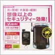 カーセキュリティ
